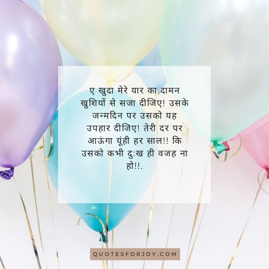 Happy birthday wishes in hindi 01