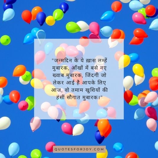 Happy birthday wishes in hindi 11