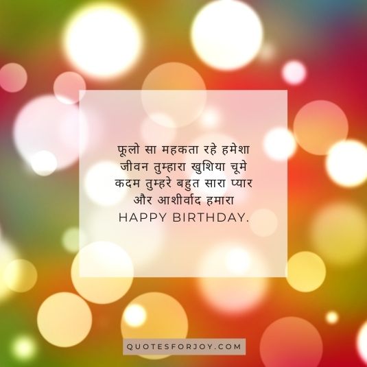 Happy birthday wishes in hindi 05