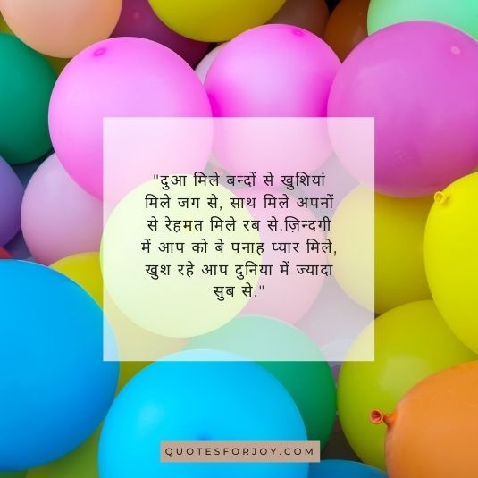 Happy birthday wishes in hindi 03