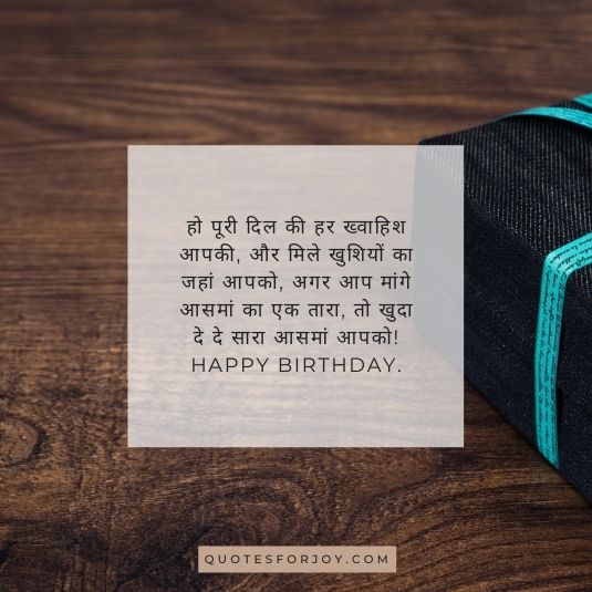 Happy birthday wishes in hindi 06