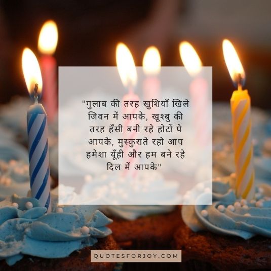 Happy birthday wishes in hindi 07