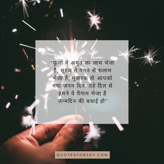 Happy birthday wishes in hindi 08