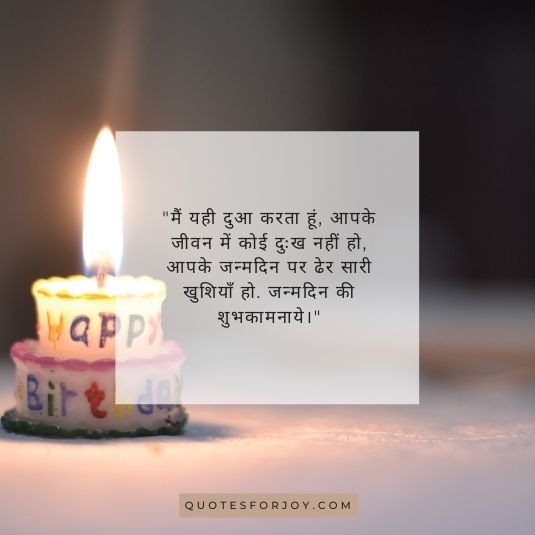 Happy birthday wishes in hindi 09