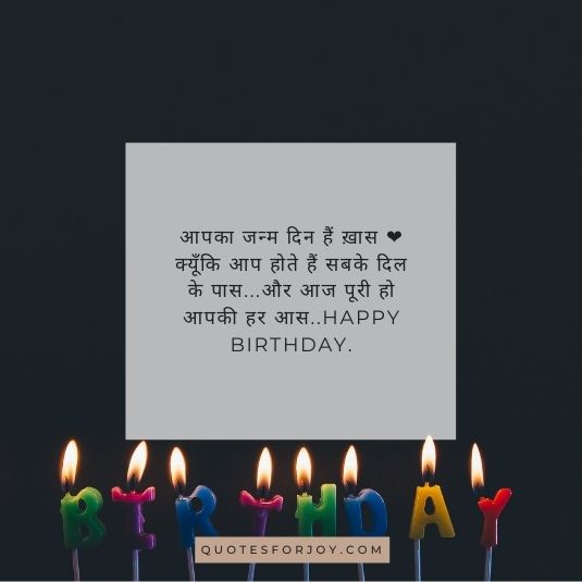 Happy birthday wishes in hindi 10