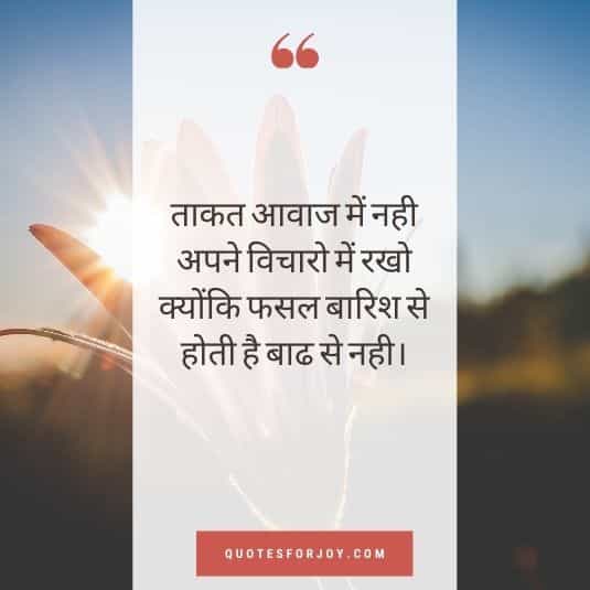 suvichar in hindi_11
