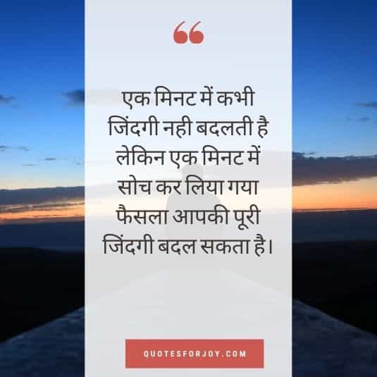 suvichar in hindi_13