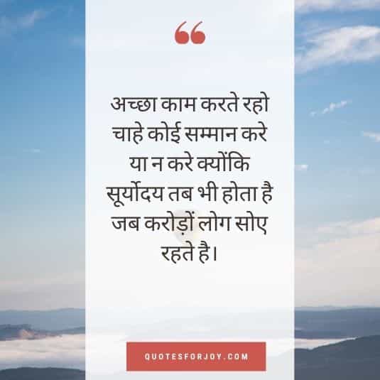 suvichar in hindi_15