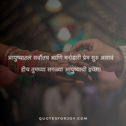 Engagement Wishes In Marathi 1