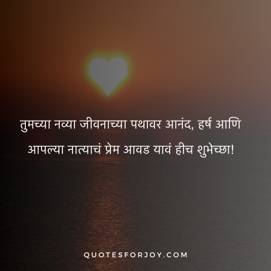 Engagement Wishes In Marathi 11