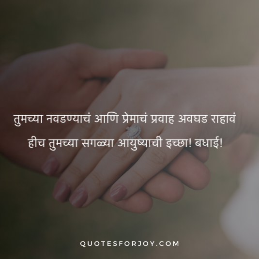 Engagement Wishes In Marathi 16