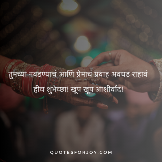 Engagement Wishes In Marathi 2