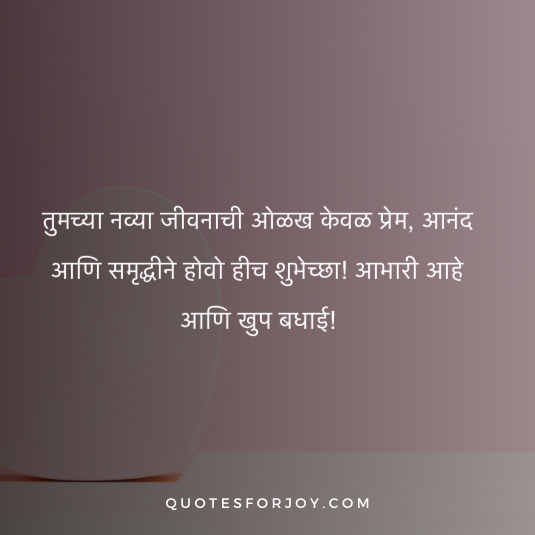 Engagement Wishes In Marathi 3