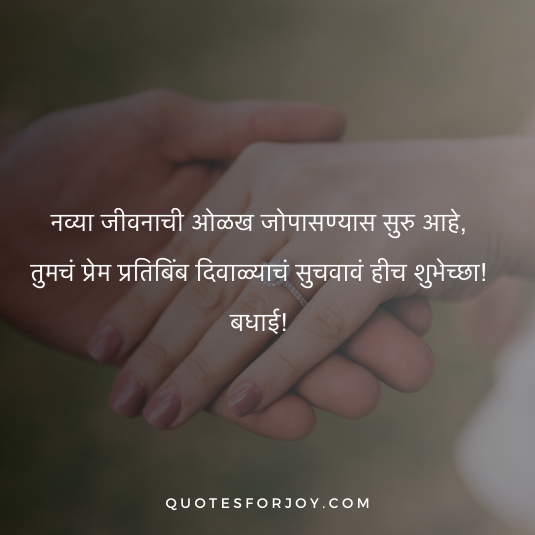 Engagement Wishes In Marathi 4