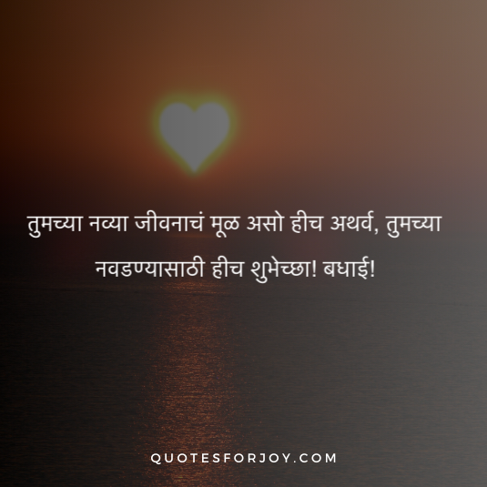 Engagement Wishes In Marathi 5