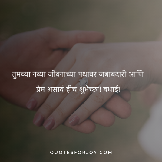 Engagement Wishes In Marathi 7