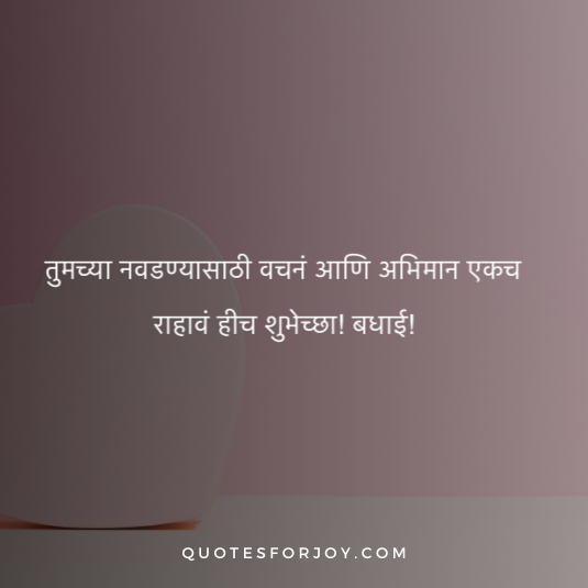 Engagement Wishes In Marathi 8