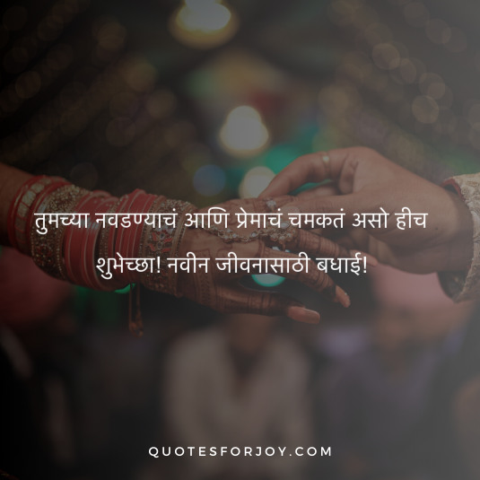 Engagement Wishes In Marathi 9